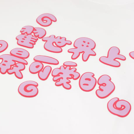 翟世界上最可愛的ロンT🐶white