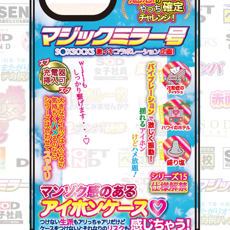 マジックミラー号iphoneケース📀