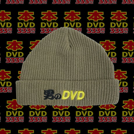 男のDVDニットキャップ📀khaki