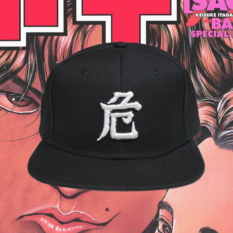 バキがイキそうになった時の”危”キャップ🆚black