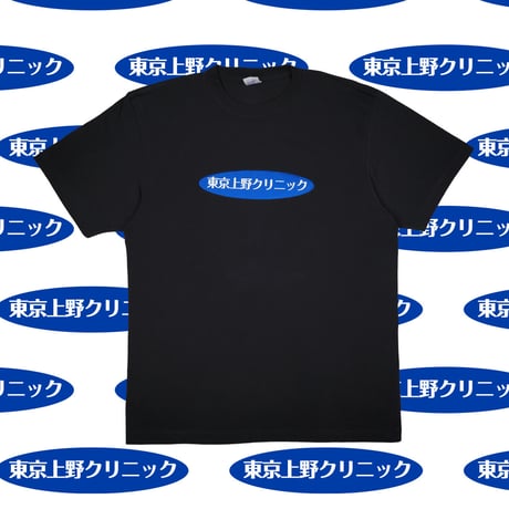 東京上野クリニックTシャツ🏥black
