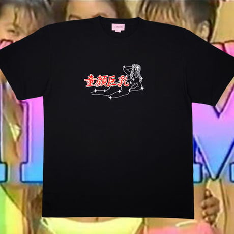 童顔巨乳Tシャツ📺black