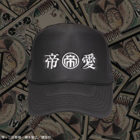 帝愛メッシュキャップ💴black