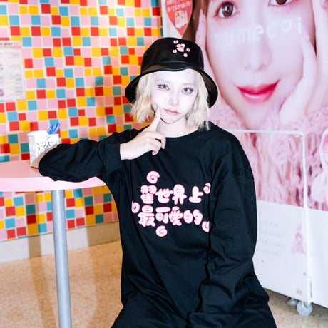 翟世界上最可愛的ロンT🐶black