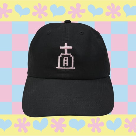 月墓地キャップ🥚black