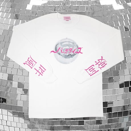 ぷりぷりプリティパラダイスロンT🧪white