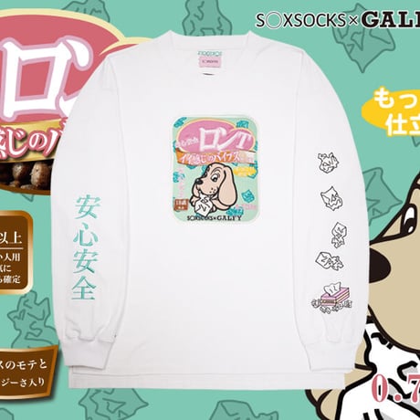 いろんな意味で安心安全ロンT🐶white