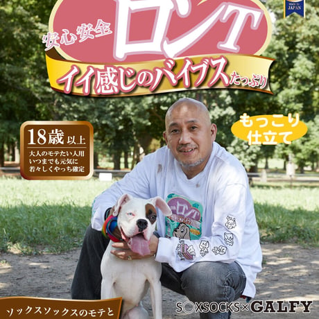 いろんな意味で安心安全ロンT🐶white