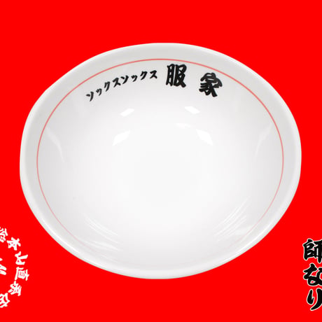 服家丼ぶり🍜