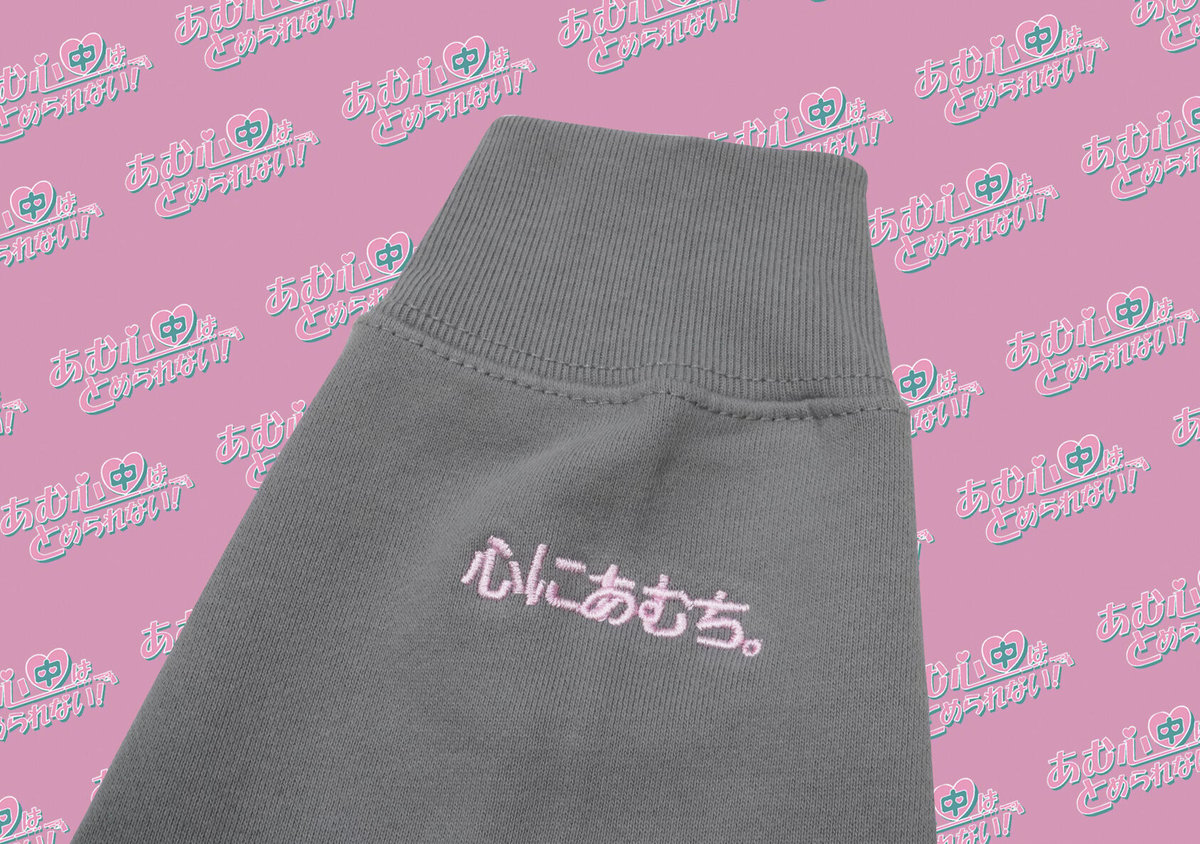 あむ心中スウェット👒greygreen | S◯XSOCKS