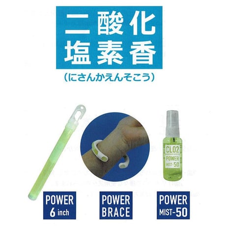 二酸化塩素