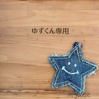 ゆずくん専用（送料込）