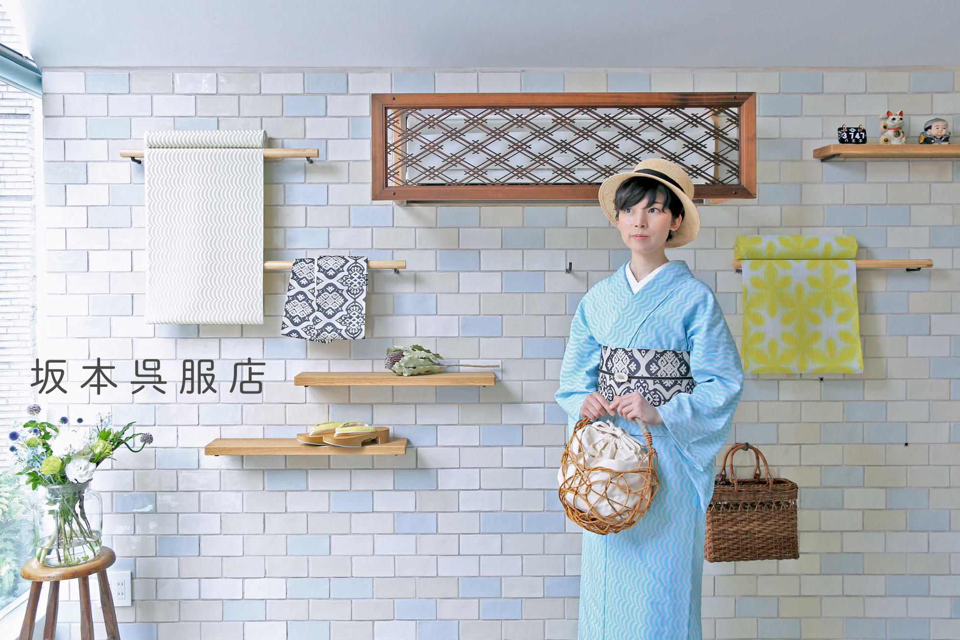 坂本呉服店