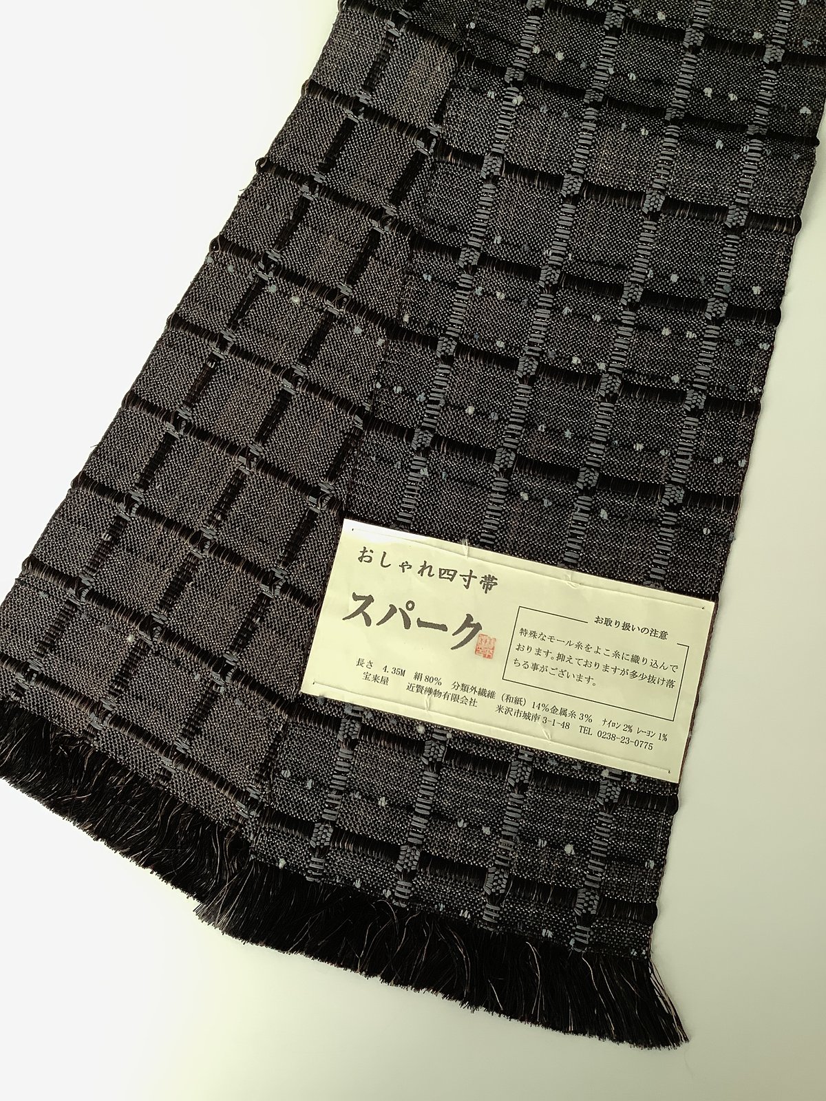 半幅帯 ダークブラウン　近賢織物 半幅帯 ダークブラウン 近賢織物 半幅帯 ダークブラウン 近賢織物