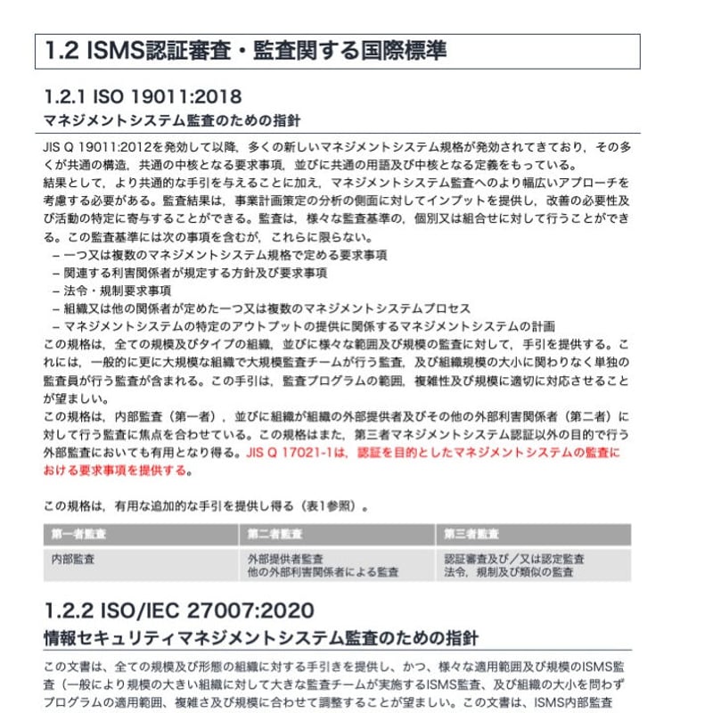 システム監査ガイドライン 管理目標と監査実施基準 [単行本（ソフトカバー）] EDP監査法人協会東京支部 令和5年システム監査基準と管理基準の改定ポイント - Genspark