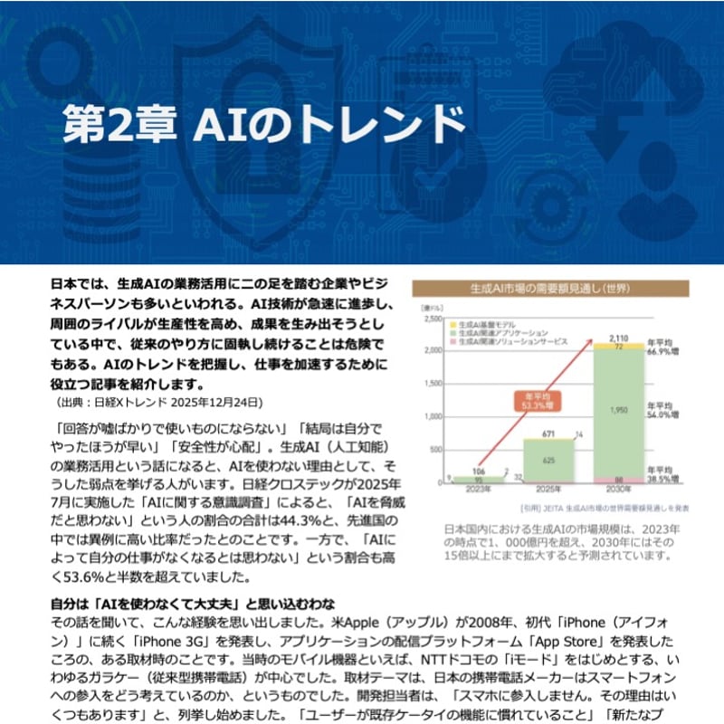AIマネジメントシステム推進マニュアル活用ガイド | MSQA Stores