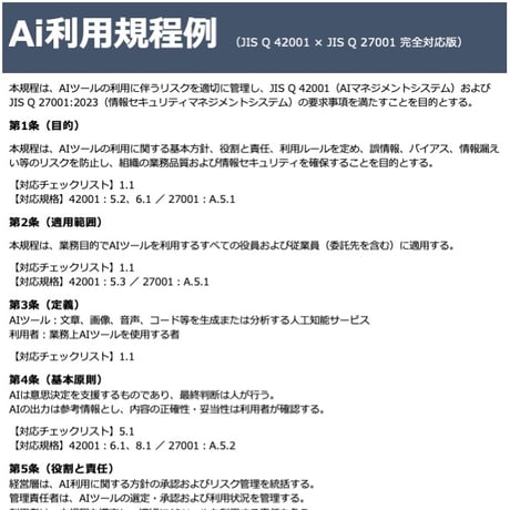 AIマネジメントシステム推進マニュアル活用ガイド