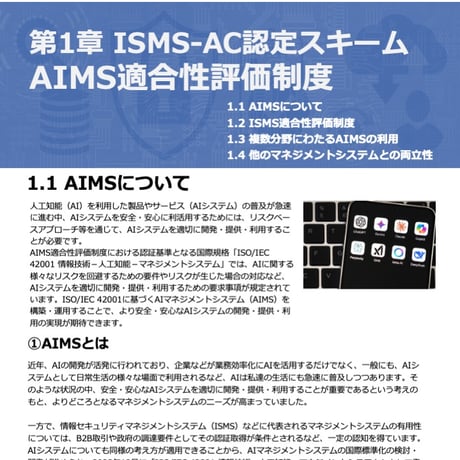 AIマネジメントシステム推進マニュアル活用ガイド