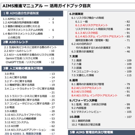 AIマネジメントシステム推進マニュアル活用ガイド