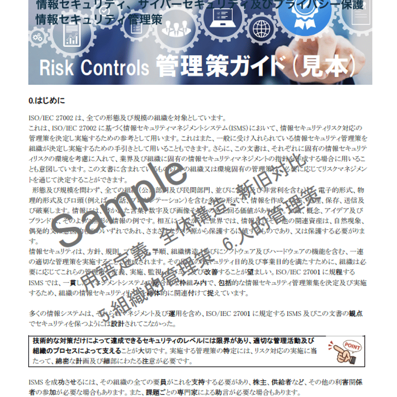 情報セキュリティ管理策実践ガイドー 冊子 | MSQA Stores