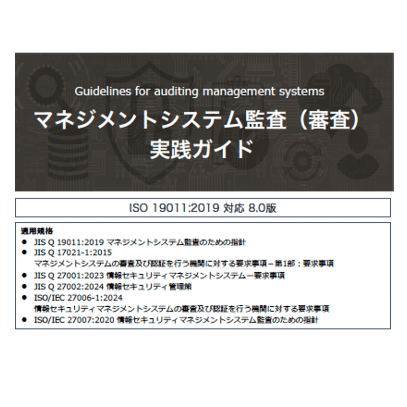 ISMコードの解説と検査の実際 ISMコードの解説と検査の実際（三訂版）【復刊】 | 海事・水産
