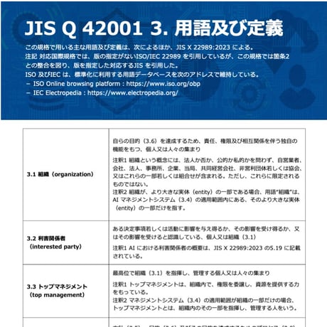 AIマネジメントシステム推進マニュアル活用ガイド