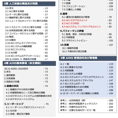 AIマネジメントシステム推進マニュアル活用ガイド