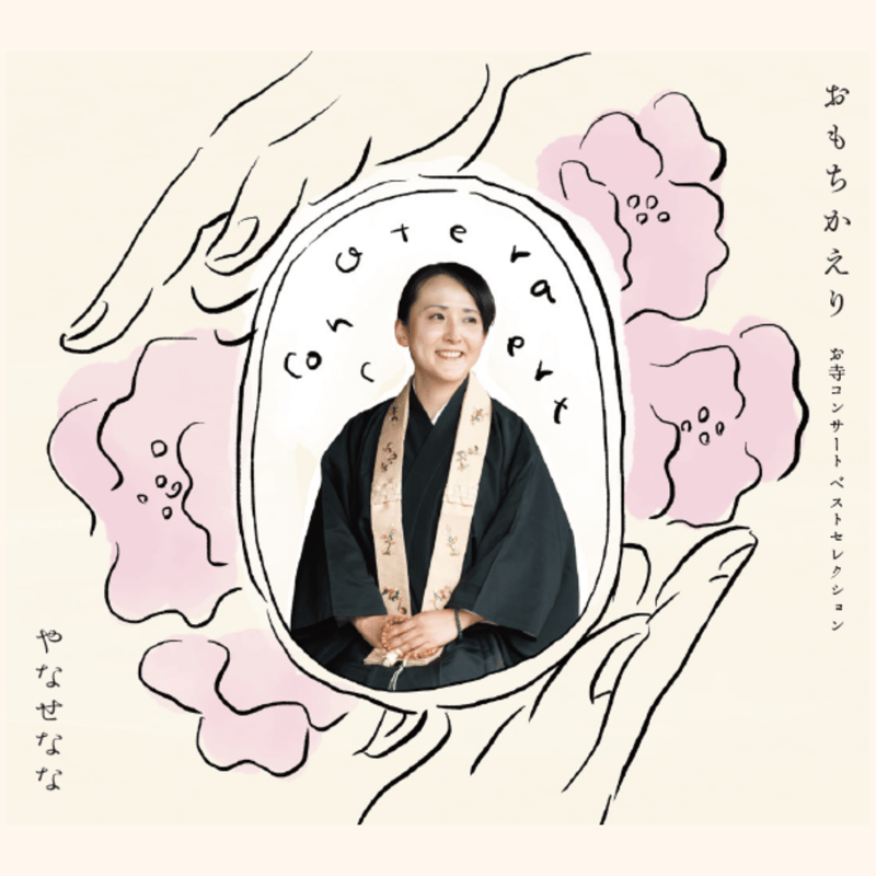 やなせなな ショッピングページ