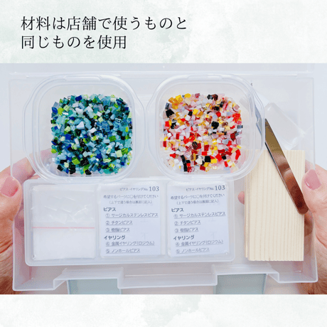 おうちでワークショップ【海色アクセサリー】2個用キット