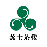 蒸士茶楼