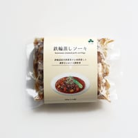 100%天然温泉蒸気 鉄輪蒸しソーキ【１個】