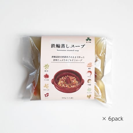 100%天然温泉蒸気 鉄輪蒸しスープ【６個セット】
