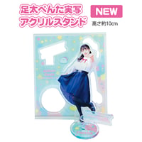 足太ぺんた実写アクリルスタンド(約10ｃｍ)