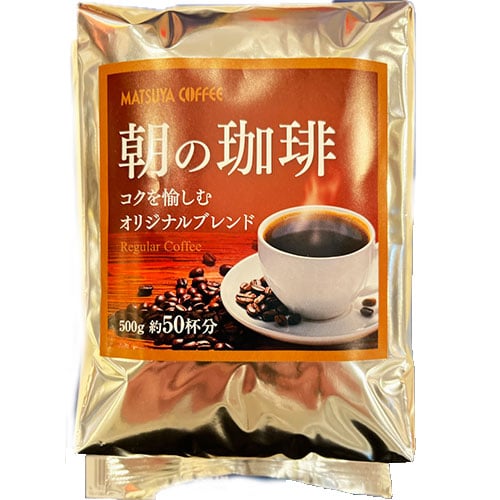 朝の珈琲 500g | 松屋コーヒー 本店 オンラインショップ