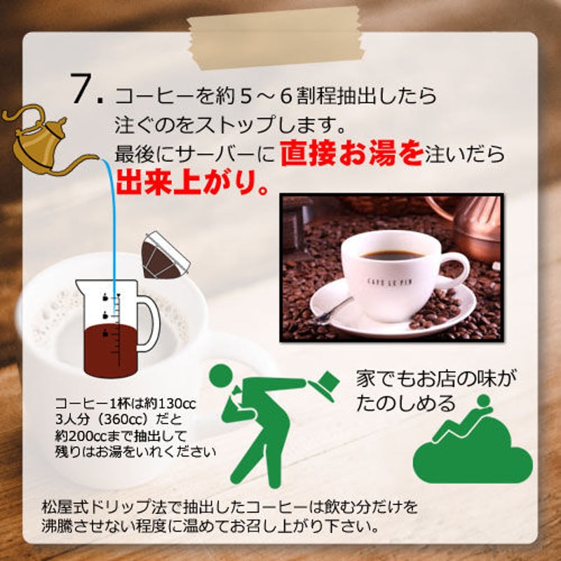 松屋式ドリップセット 3～5人用 | 松屋コーヒー 本店 オンラインショップ