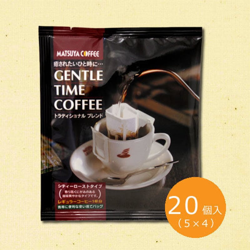 松屋 GT-20 ジェントルタイムコーヒー | 松屋コーヒー 本店 オンライン
