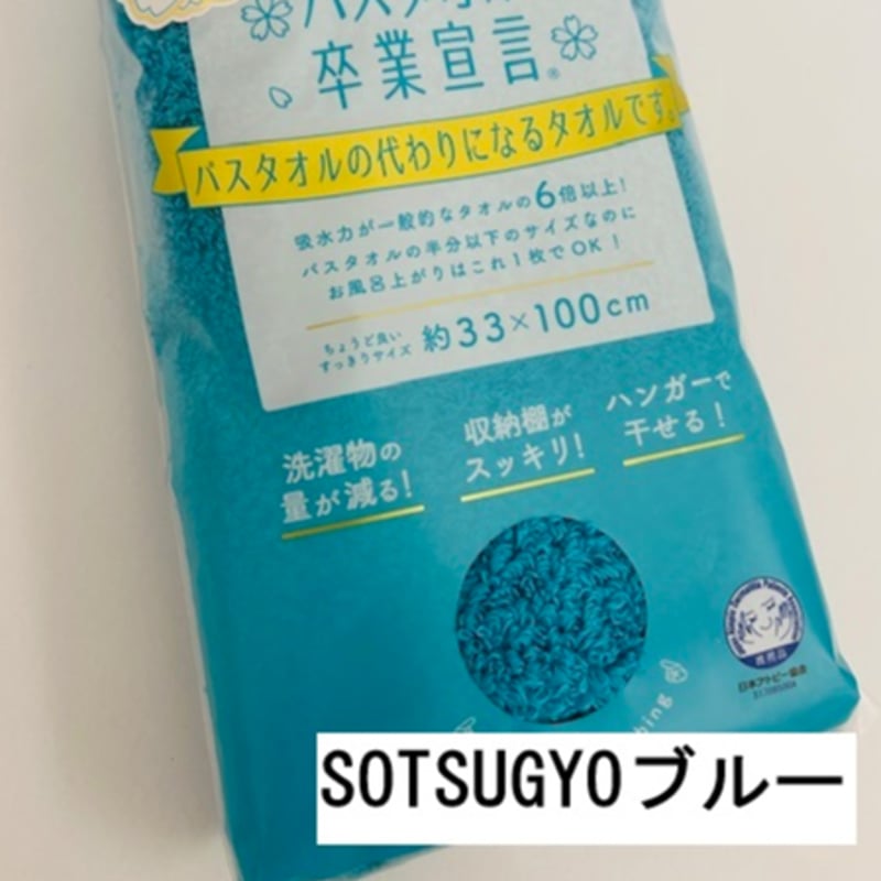 専用！未使用 SOU・SOU風呂敷、枕カバー水色、バスタオル3点セット 専用！未使用 SOU・SOU風呂敷、枕カバー水色、バスタオル3点