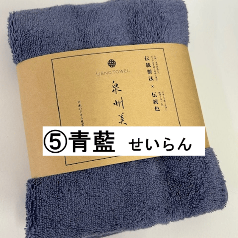 特殊な撚糸を使った「泉州美人」フェイスタオル | 松竹タオル店