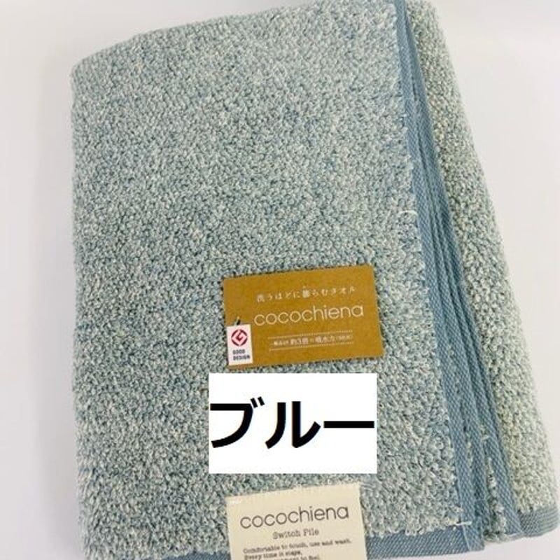 洗ってもパイルがへたりにくいバスタオル「ココチエナ バス 洗ってもパイルがへたりにくいバスタオル「ココチエナ バス