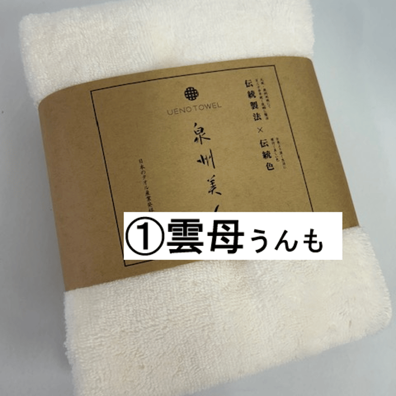 特殊な撚糸を使った「泉州美人」フェイスタオル | 松竹タオル店