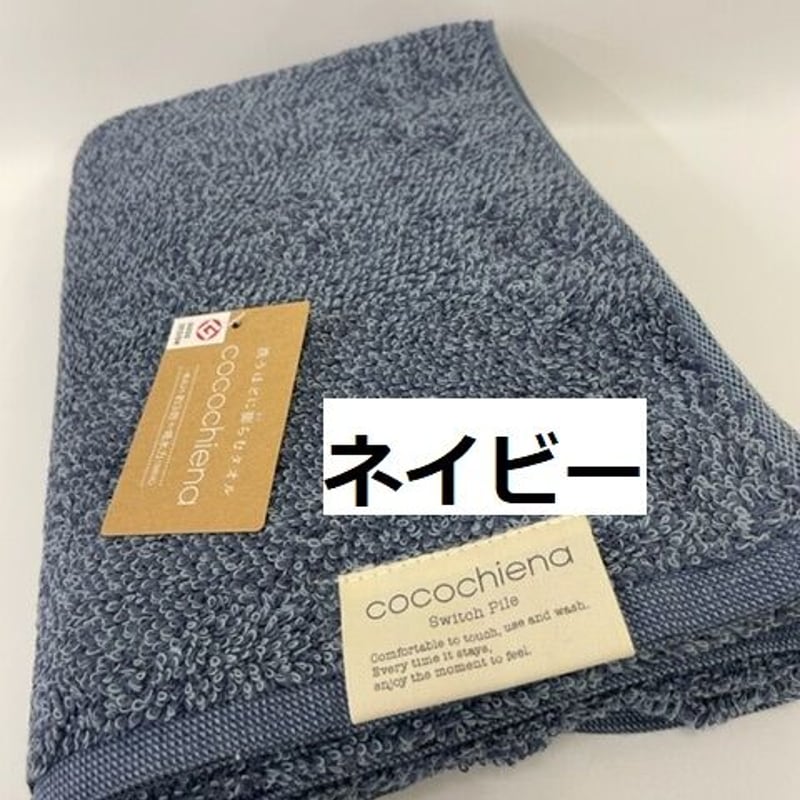 洗ってもパイルがへたりにくいバスタオル「ココチエナ バス 洗ってもパイルがへたりにくいバスタオル「ココチエナ バス