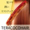 TERACOCOHAIR☆テラヘルツコーム