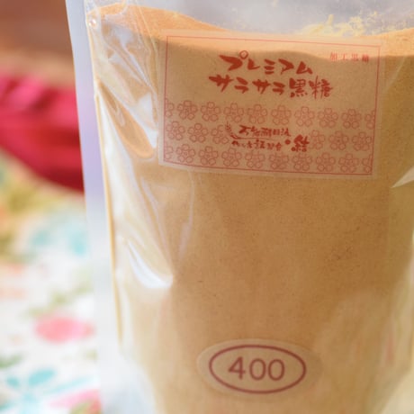 プレミアム サラサラ黒糖 400g【玄米酵母液 源液の発酵用】