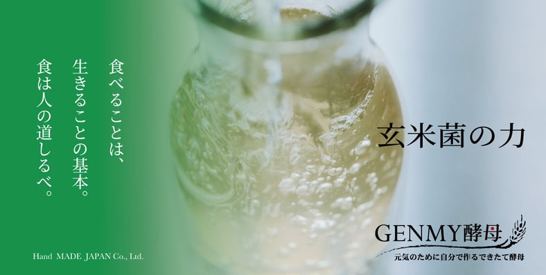 GENMY酵母液2ℓ容器で作る材料×3回分 玄米酵母液作り方講習会・結