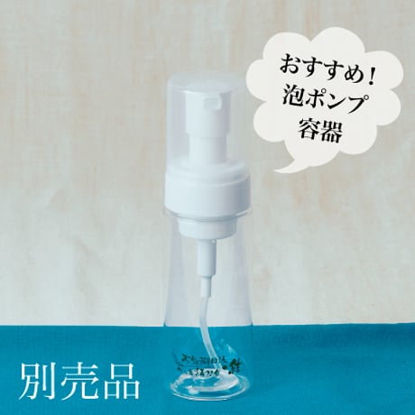 液体石けん300ml.【玄米酵母液入り】