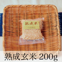 熟成玄米 200ｇ【玄米酵母液 源液の発酵用】