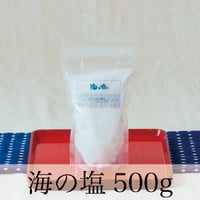 海の塩 500g【玄米酵母液 源液の発酵用】