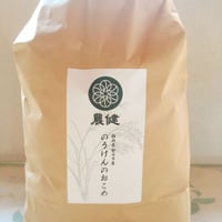 自然農法の白米（部付き）5kg  2020年静岡県産 ＜野菜セット注文者限定＞