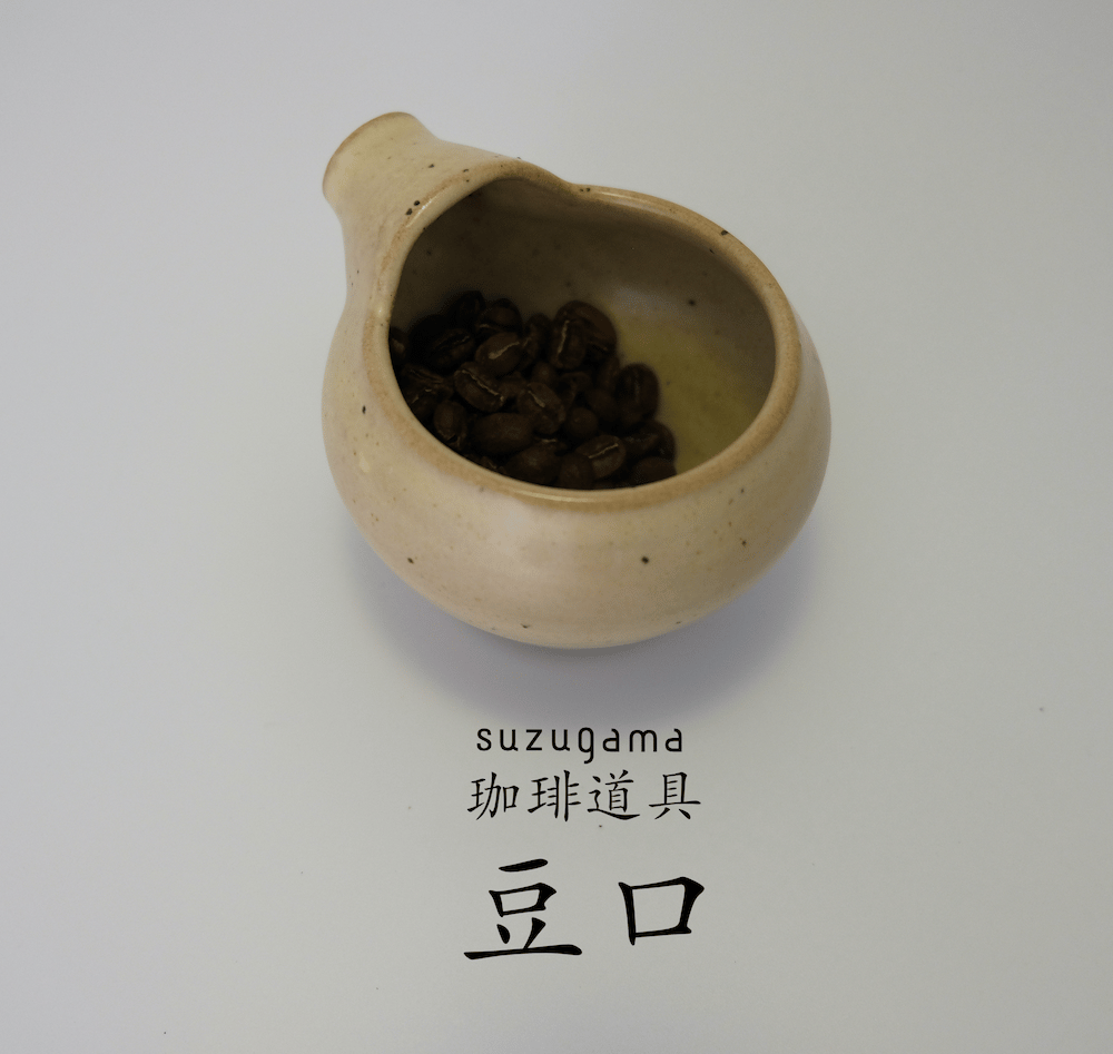 豆さま専用　M 豆口 | suzugama