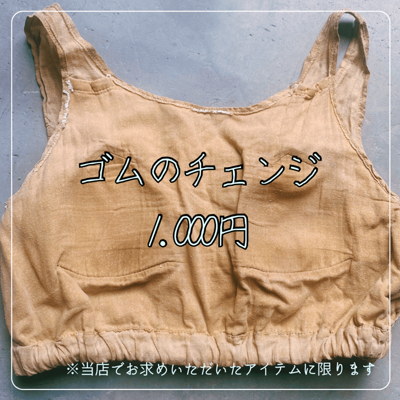 Fika様 お直し ユニオンスペシャル